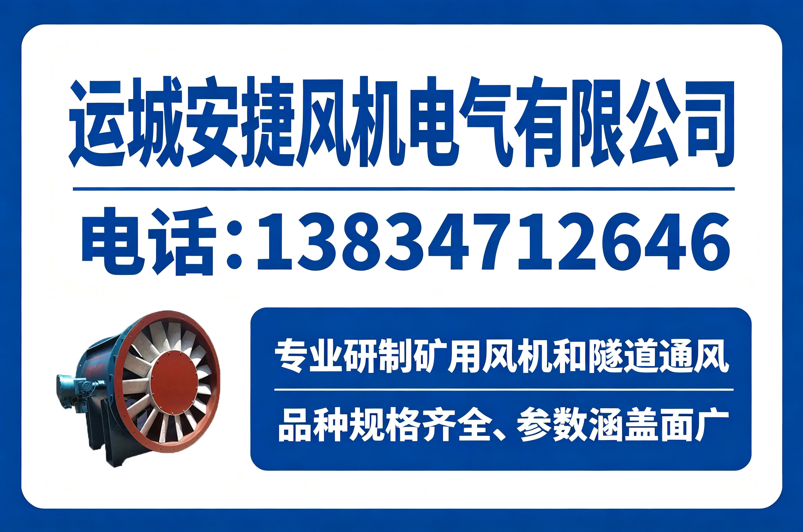 安捷风机吕梁线上分站